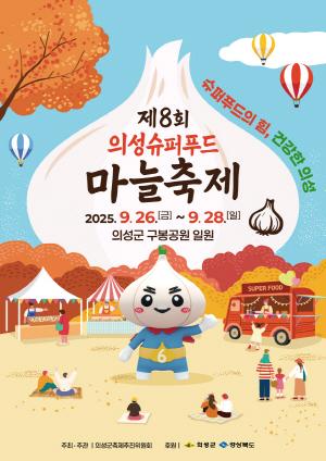 NSP통신- (사진 = 의성군)