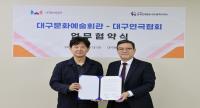 [NSP PHOTO]대구문화예술회관·대구연극협회, 지역 연극 발전 위한 협약 체결