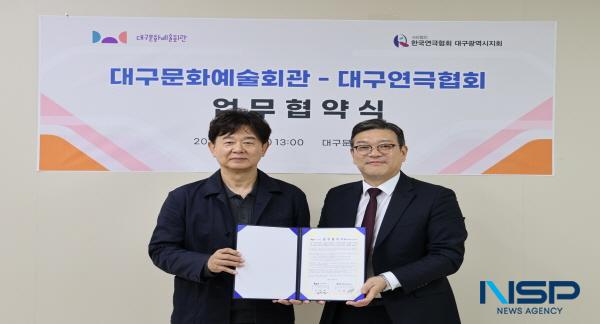 NSP통신-대구문화예술진흥원 대구문화예술회관은 대구연극협회와 업무협약(MOU)을 체결했다. (사진 = 대구문화예술진흥원)