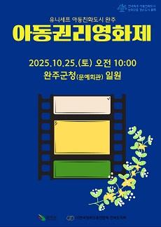 NSP통신- (이미지 = 완주군)