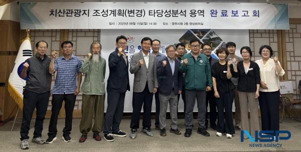 NSP통신-영천시는 15일 시청 영상회의실에서 치산관광지 타당성분석 용역 완료보고회를 개최했다. (사진 = 영천시)