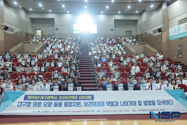 NSP통신-대구광역시는 본격적인 돌봄통합지원 시행을 앞두고 대구형 통합 모델 개발과 보건·의료의 역할 정립을 위해 2025 대구광역시 공공보건의료 심포지엄을 개최했다. (사진 = 대구광역시)