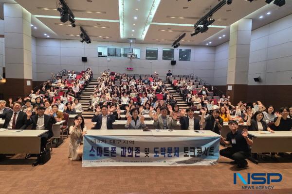 NSP통신-대구광역시는 청소년들의 스마트폰 과의존 문제와 도박문제 예방을 위해 지난 12일 대구정책연구원에서 제4차 스마트폰 과의존 및 도박문제 예방 토크콘서트를 개최했다. (사진 = 대구광역시)
