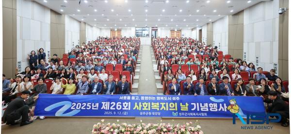 NSP통신-성주군은 지난 12일 성주군청 대강당에서 제26회 사회복지의 날 기념 행사를 개최했다. (사진 = 성주군)