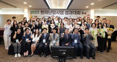 [NSP PHOTO]한국한의약진흥원, 2025 한의난임사업 성과대회 개최
