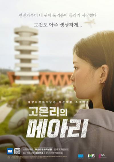 [NSP PHOTO]화성시 매향리평화기념관 새콘텐츠 고온리의 메아리 즐긴다