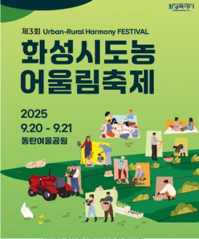 [NSP NEWS Image]화성시 제3회 화성특례시 도농어울림축제 개최