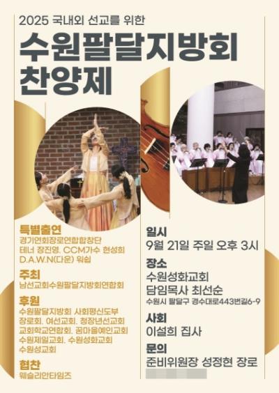 [NSP PHOTO]기독교 대한감리회 수원팔달지방 찬양제 개최