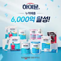 [NSP PHOTO]일동후디스, 하이뮨 누적 매출 6000억 달성