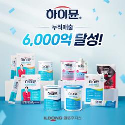 NSP통신-하이뮨 누적 매출 6000억 (이미지 = 일동후디스 제공)