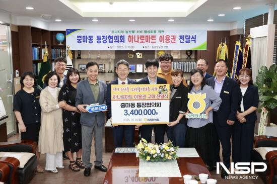 NSP통신-중마동통장협의회 동광양농협 하나로마트 이용권 구매 전달식 (사진 = 동광양농협)