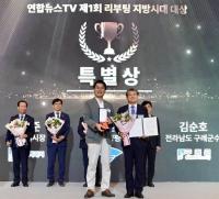 [NSP PHOTO]구례군, 리부팅 지방시대 대상 특별상 수상