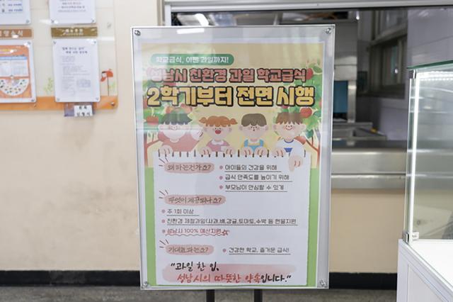 NSP통신-성남시 친환경 과일 학교급식 지원사업 안내. (사진 = 성남시)