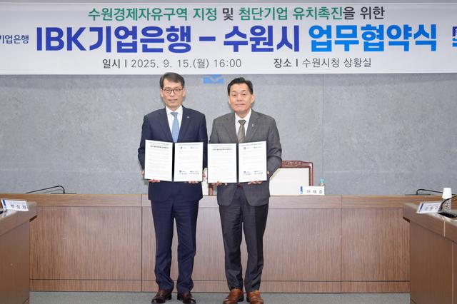 NSP통신-15일 이재준 수원시장(오른쪽)과 김성태 IBK기업은행 은행장이 협약 체결 후 기념촬영을 하는 모습. (사진 = 수원시)