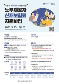[NSP PHOTO]수원시, 노동취약계층 산재보험료 신청하세요