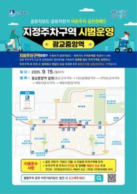 [NSP PHOTO]수원시, 광교중앙역 공유 자전거·킥보드 지정주차 시범운영