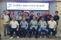 [NSP PHOTO]화성시장애인사격연맹, 9월 월례회 개최