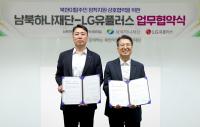 [NSP PHOTO]LG유플러스, 남북하나재단과 북한이탈주민 정착 지원 업무협약 체결