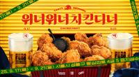 [NSP PHOTO]크래프톤, 성수서 WWCD 치맥파티 개최…게임·음식·문화 결합