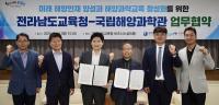 [NSP PHOTO]전남교육청-국립해양과학관, 해양 인재 육성 맞손