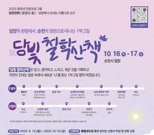 NSP통신- (사진 = 담양군)