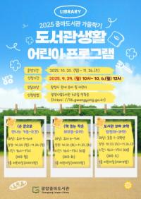 [NSP PHOTO]광양중마도서관, 가을학기 어린이 독서프로그램 수강생 모집