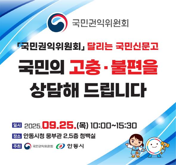 NSP통신-민원 고민 현장에서 바로 상담하세요, 달리는 국민신문고 안동시청에서 운영, 국민권익위원회 주관 현장 권익구제 서비스, 행정, 산업, 환경 등 24개 행정 전 분야 고충민원 현장상담 시행 (사진 = 안동시)