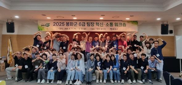 NSP통신-이번 워크숍은 급변하는 행정환경 속에서 중간관리자인 팀장들의 역할을 재정립하고 리더십 역량 강화와 소통 문화 확산을 위해 기획됐다. (사진 = 봉화군)