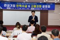 [NSP PHOTO]장흥군, 기업 인력수급 및 고용지원 설명회 개최