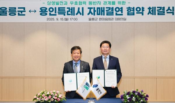 NSP통신-이상일 용인특례시장(오른쪽)과 남한권 울릉군수가 자매결연 협약서에 서명 후 기념촬영을 하고 있다. (사진 = 용인특례시)