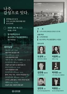 NSP통신- (사진 = 나주시의회)