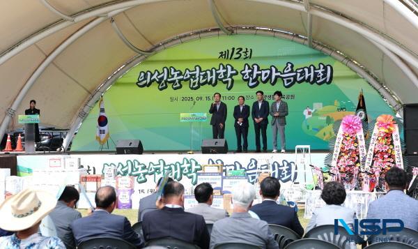 NSP통신-의성군은 지난 15일 봉양생활체육공원에서 의성농업대학 졸업생 및 재학생 등 450여 명이 참여한 가운데 의성농업대학 한마음대회를 개최했다. (사진 = 의성군)