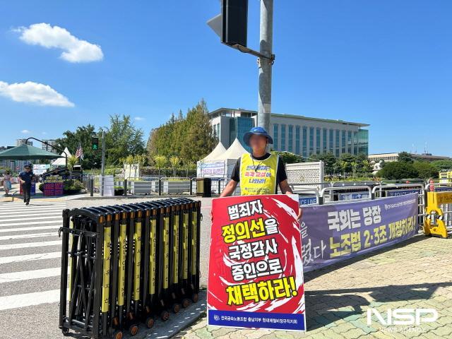 NSP통신-현대제철 비정규직 노조가 국회 앞에서 피켓 시위를 하고 있다. (사진 = 최아랑 기자)