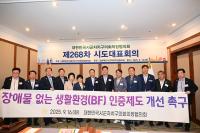 [NSP PHOTO]강릉시의회, 최익수 의장 제268차 시도대표회의 참석