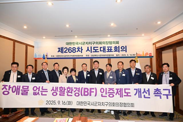 NSP통신-대한민국시군자치구의회 의장협의회가 장애물 없는 생활환경 인증제도 개선을 촉구하는 모습. (사진 = 강릉시의회)