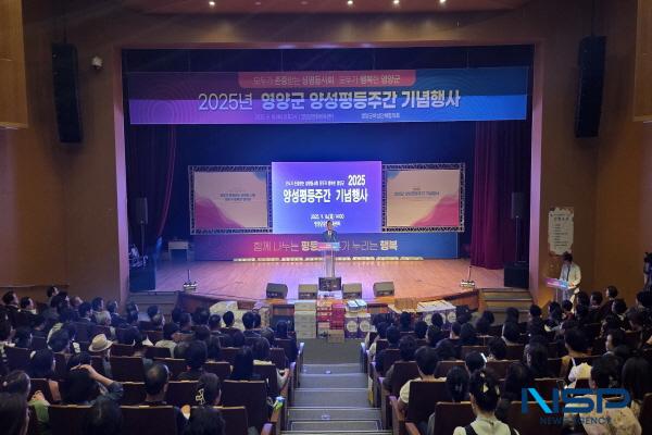 [NSP PHOTO]영양군, 2025 양성평등주간 기념행사 성료