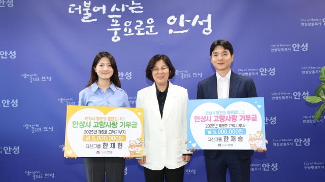 NSP통신-15일 안성시 고향사랑기부제 고액기부금 전달식에서 한재승 지산그룹 이사와 한재현 변호사가 고향사랑기부금을 기탁한 가운데 김보라 안성시장(중앙)과 기념촬영을 하고 있다. (사진 = 안성시)