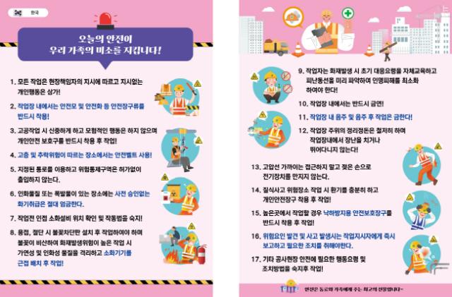 NSP통신-각 나라 언어로 배포된 공사현장 작업 안전 수칙(한국어). (이미지 = 의왕시)