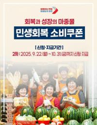[NSP PHOTO]오산시, 22일부터 2차 민생회복 소비쿠폰 지급 개시