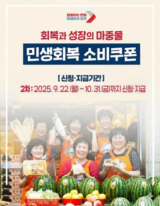 NSP통신-오산시 2차 민생회복 소비쿠폰 지급 안내문. (이미지 = 오산시)
