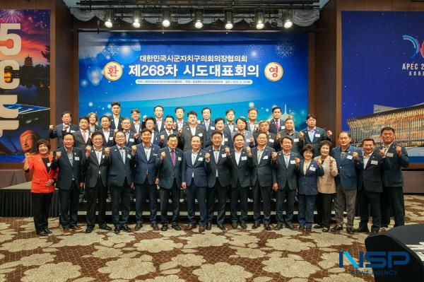 [NSP PHOTO]대한민국시군자치구의회의장협의회, 경주에서 제268차 시도대표회의 개최
