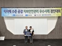 [NSP PHOTO]국토안전관리원, 지하안전관리 우수사례 경진대회 시상식 개최