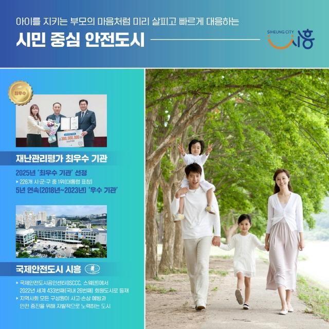 NSP통신-시민 중심 안전도시 시흥 홍보 이미지. (사진 = 시흥시)