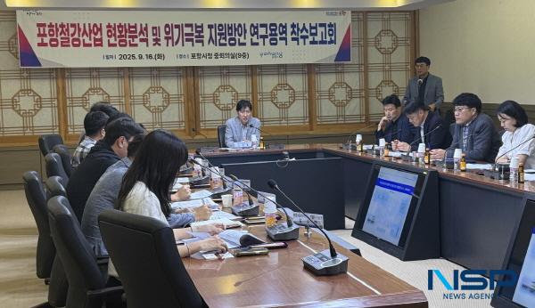 [NSP PHOTO]포항시, 철강산업 위기 극복 위한 지원방안 연구 용역 착수