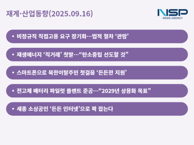 [NSP PHOTO][재계·산업동향]현대제철, 국회 앞 집회 장기화…노동 갈등 신호탄