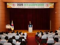 [NSP PHOTO]2025 상주시 사회복지대회 개최