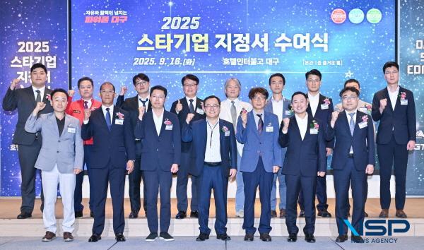 [NSP PHOTO]대구시, 2025년 대구 스타기업 13社 선정...지역경제 선도할 새 주역 발굴