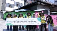 [NSP PHOTO]한국산업단지공단, 벽화 그리기 봉사활동으로 마을 환경개선 나서