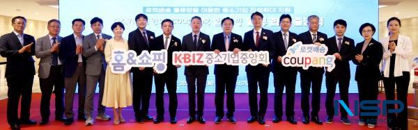 [NSP PHOTO]중기중앙회·쿠팡·홈앤쇼핑, 中企 판로지원 확대 물류협업 출범식 개최