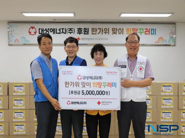 [NSP PHOTO]대성에너지, 한가위 맞이 지역 이웃에 따뜻한 희망 선물